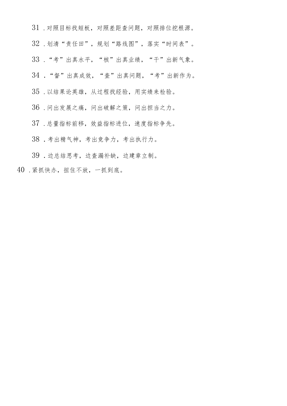 督查考核类排比句（40例）.docx_第3页