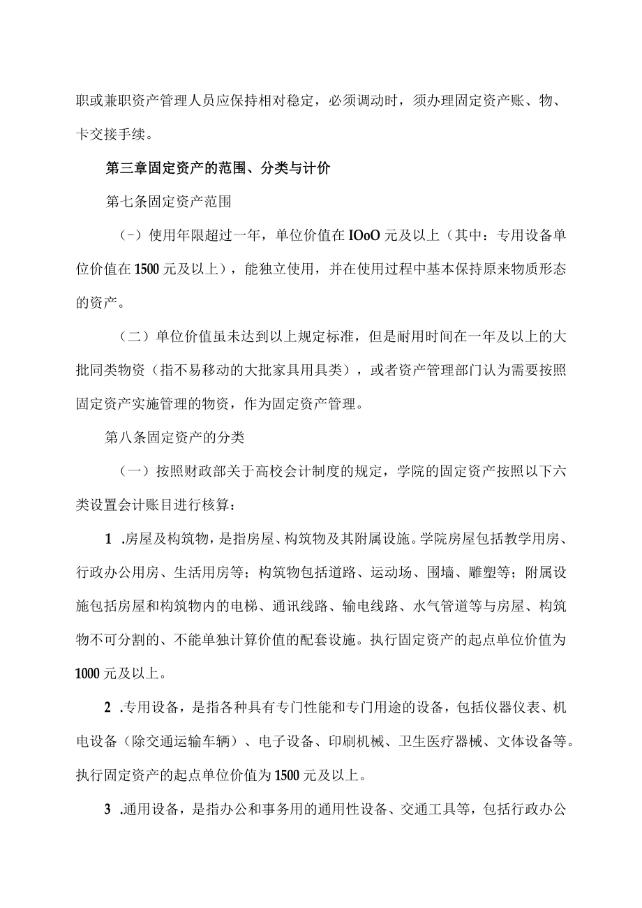 XX科技职业技术学院固定资产管理办法.docx_第3页