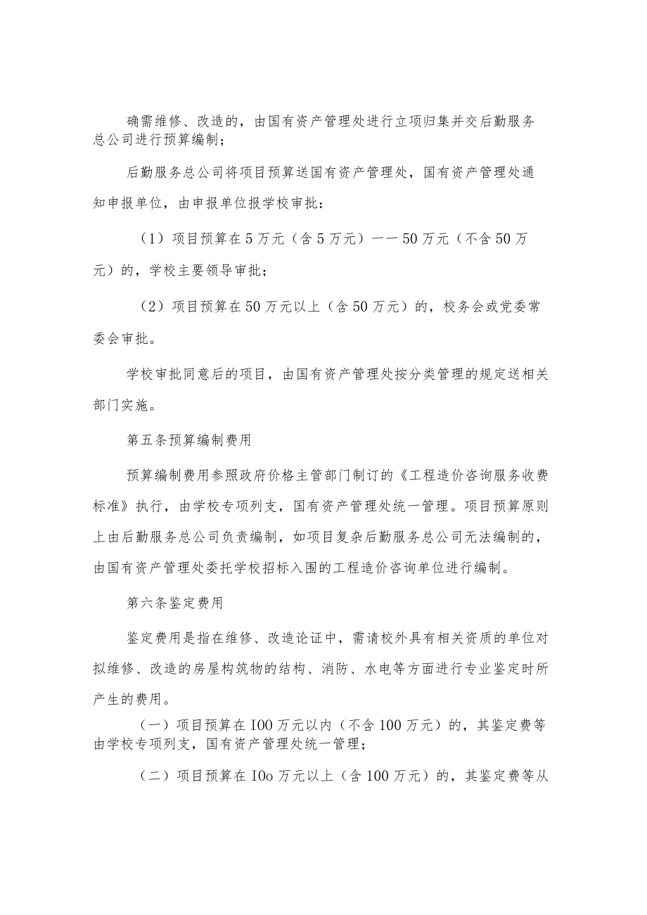 大学维修、改造管理暂行办法.docx_第3页