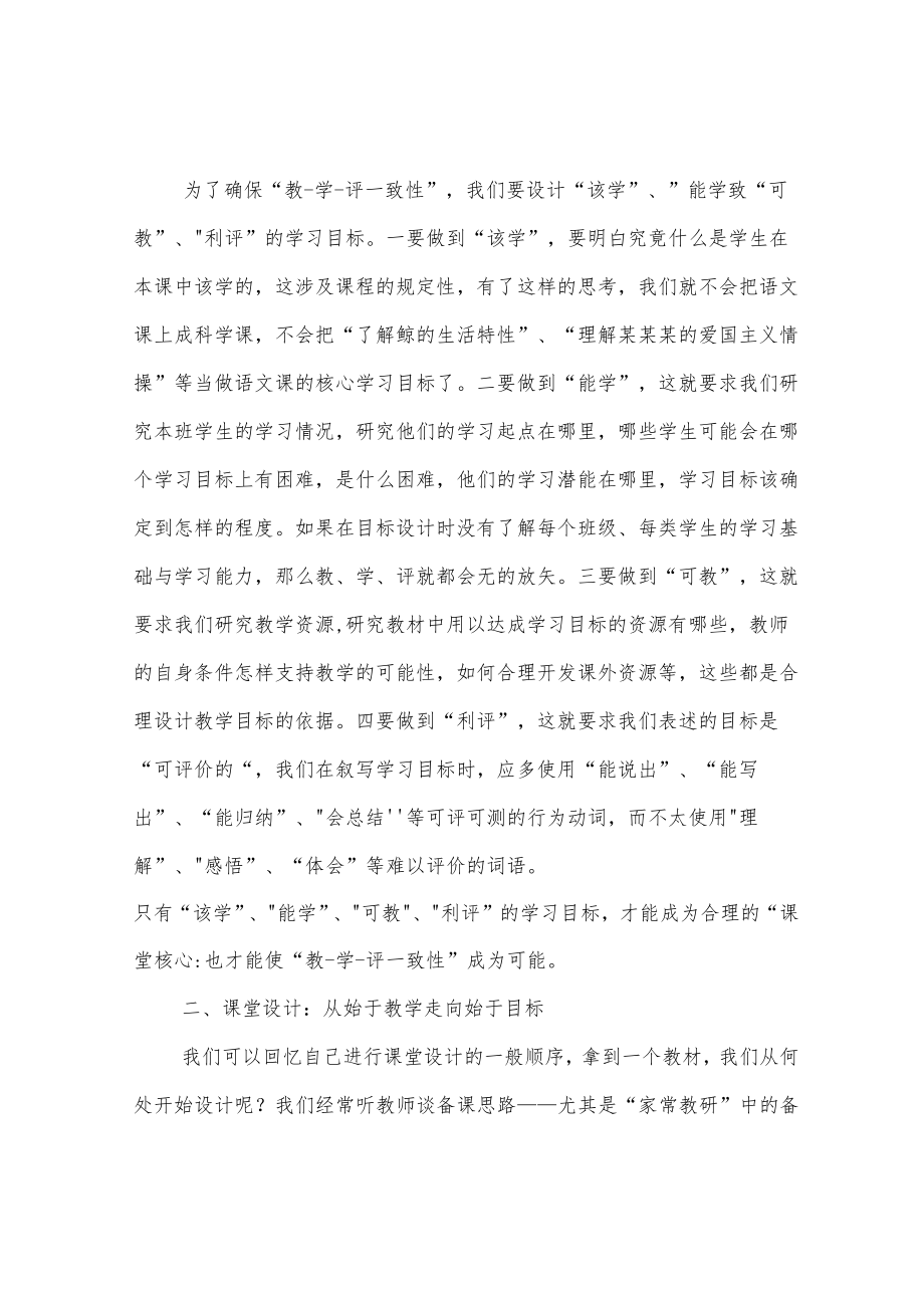 教学评一致性能给课堂带来什么.docx_第2页