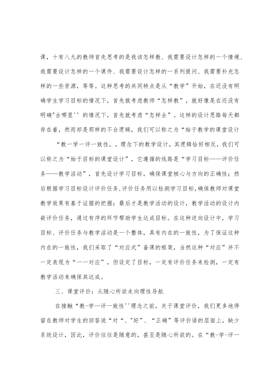 教学评一致性能给课堂带来什么.docx_第3页