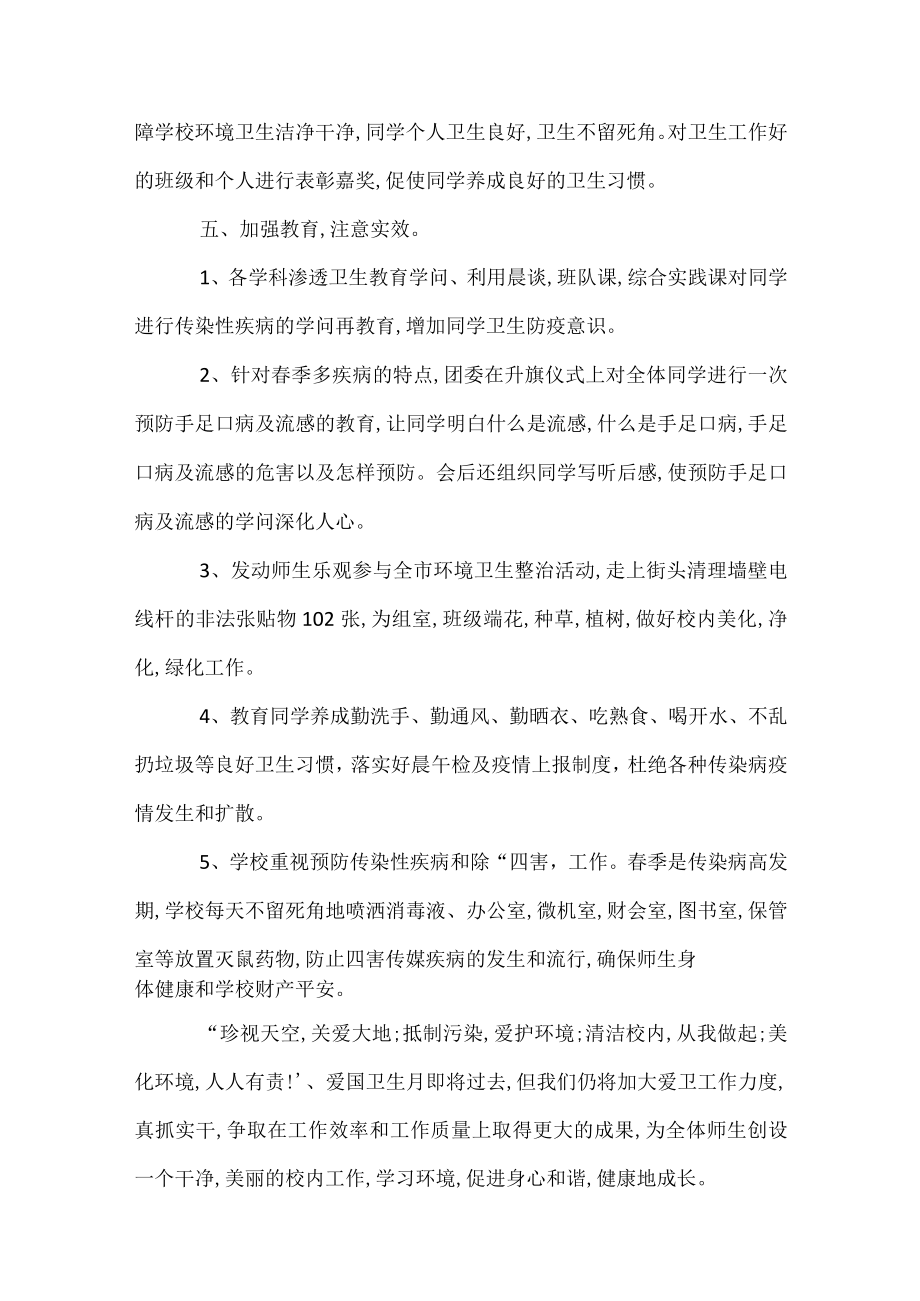 中学爱国卫生月活动总结.docx_第3页