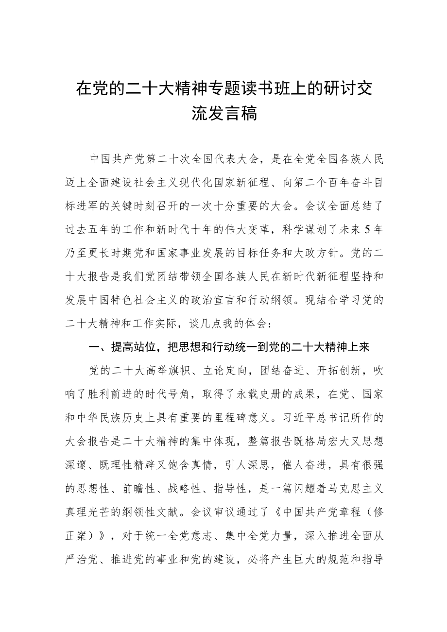 学习党的二十大精神心得体会发言六篇.docx_第1页