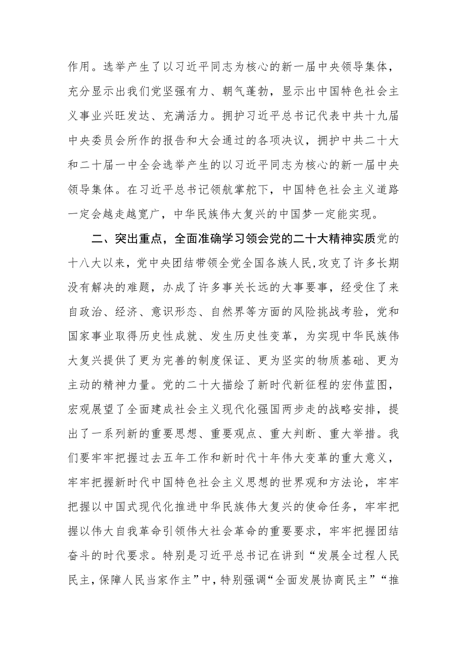 学习党的二十大精神心得体会发言六篇.docx_第2页