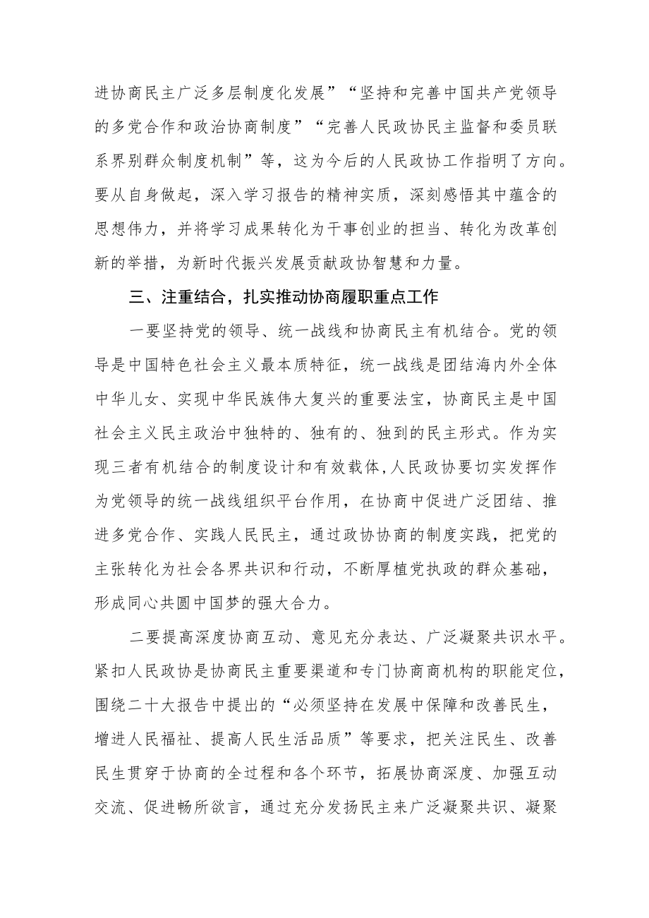 学习党的二十大精神心得体会发言六篇.docx_第3页