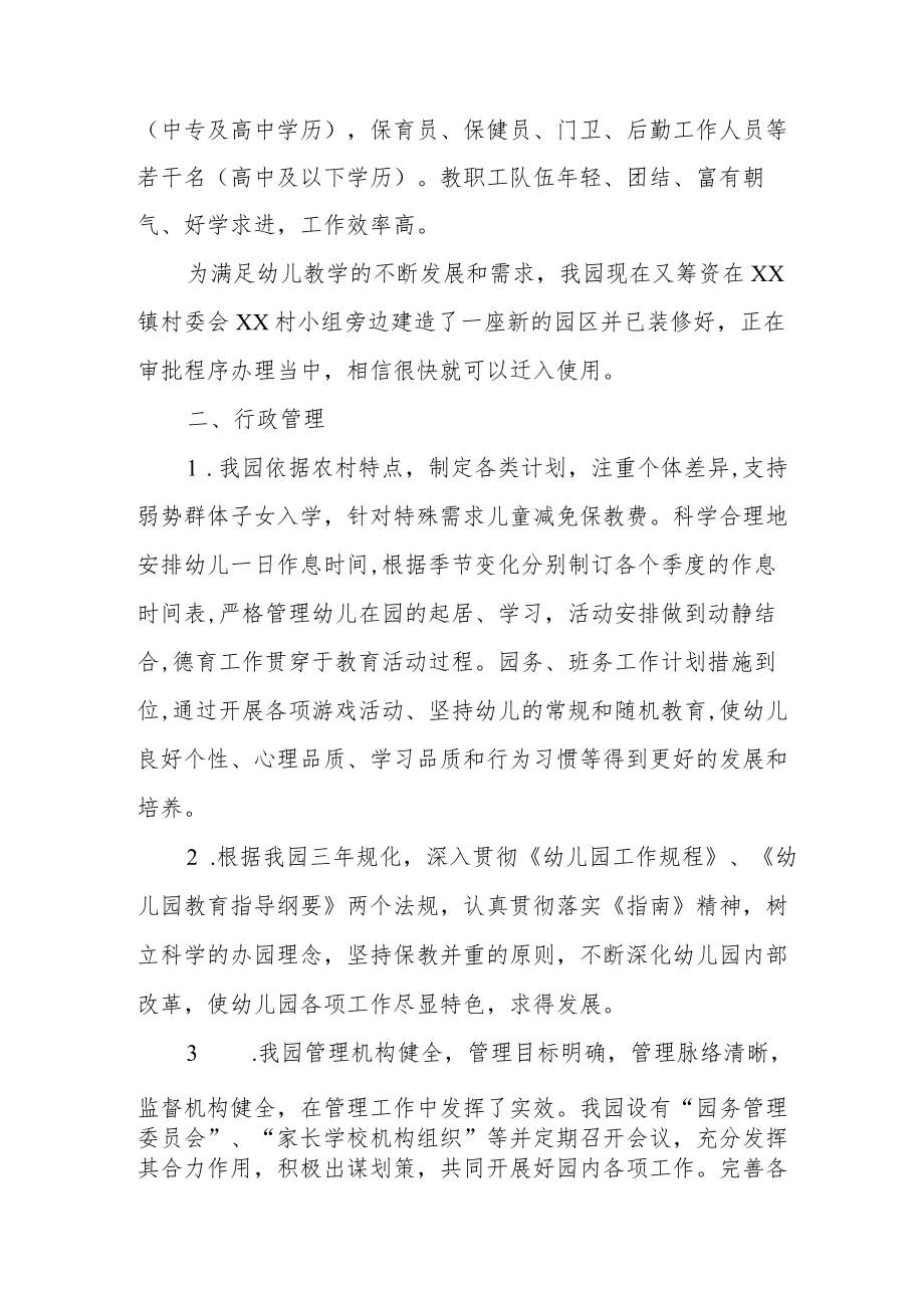 XX幼儿园规范办园办学行为自评总结报告.docx_第2页