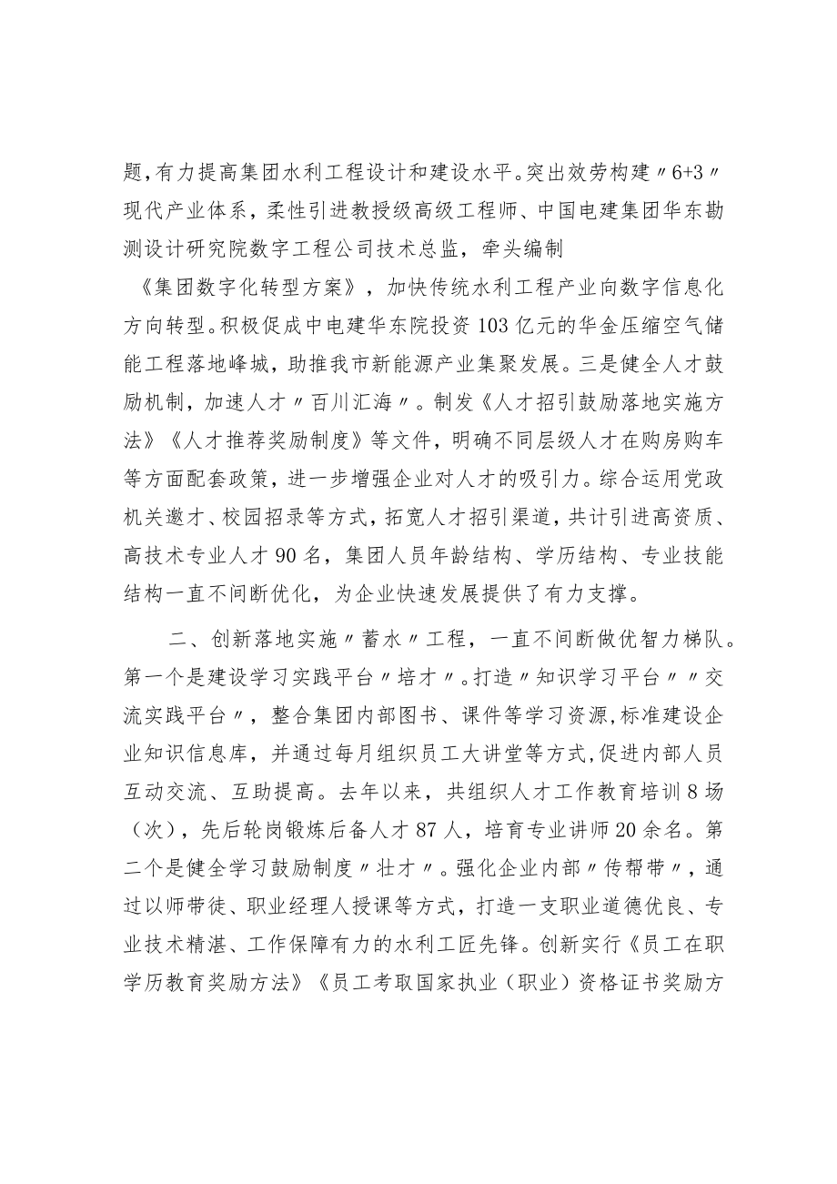 国有企业人才工作汇报.docx_第2页