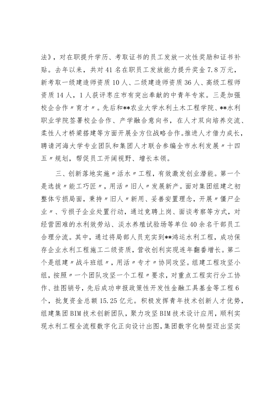 国有企业人才工作汇报.docx_第3页