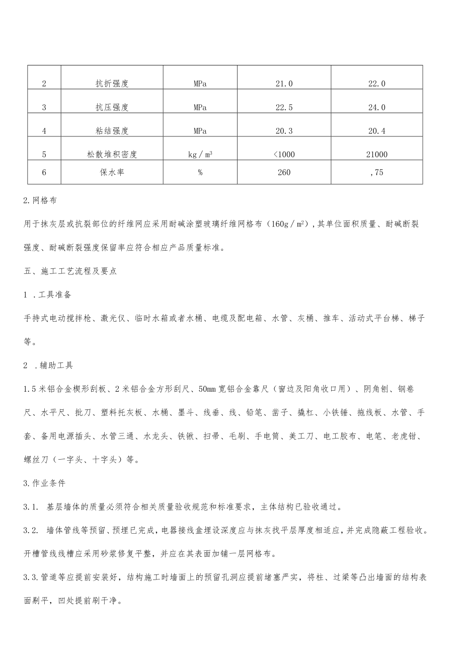 置地抹灰石膏施工工艺标准.docx_第3页