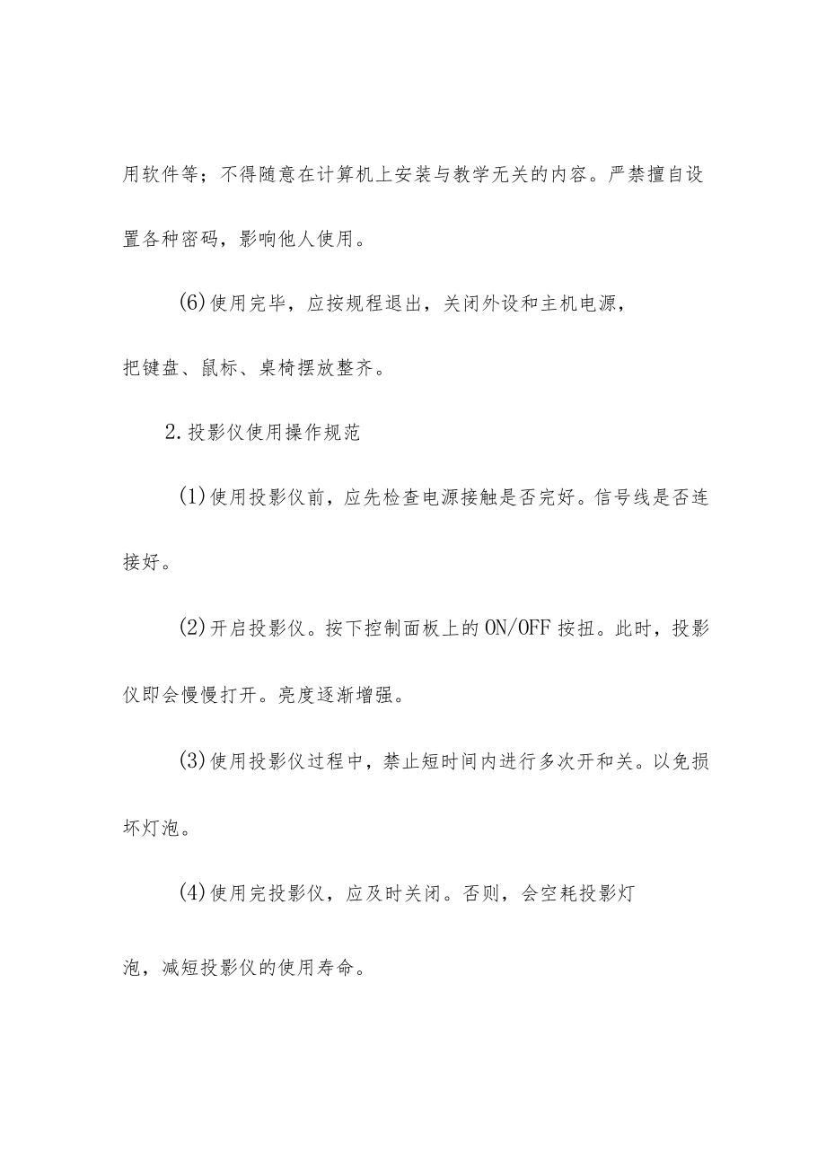 大学经济实验教学中心计算机及投影仪操作规程.docx_第2页