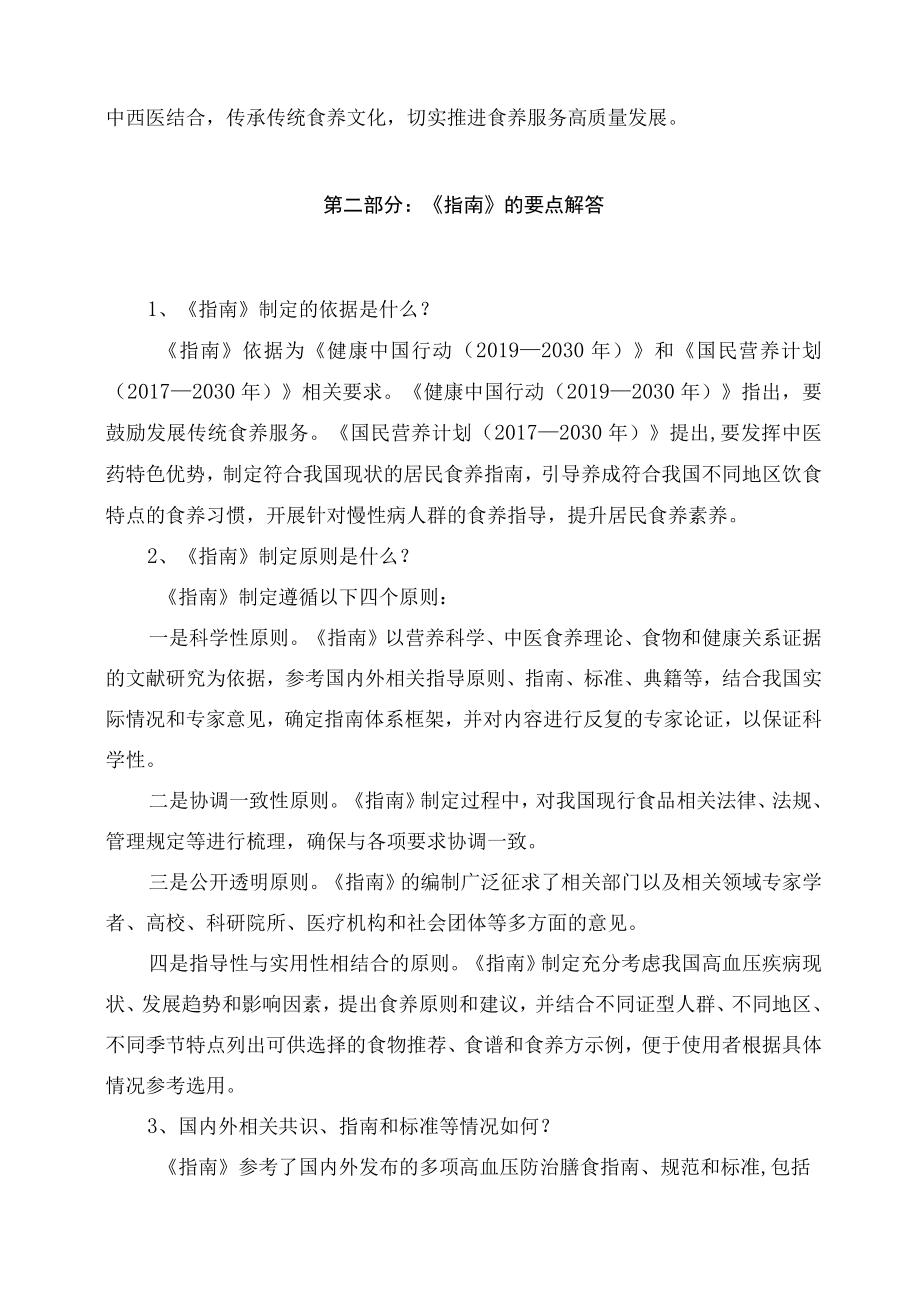 学习解读新制定的《成人高血压食养指南（2023年版）》（讲义）.docx_第2页