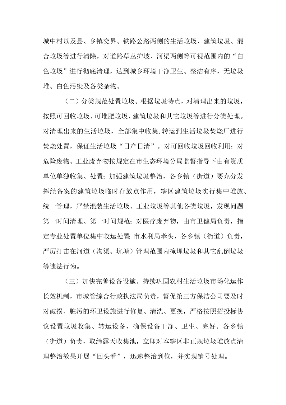 关于开展城乡垃圾常态化整治清理工作的实施方案.docx_第2页