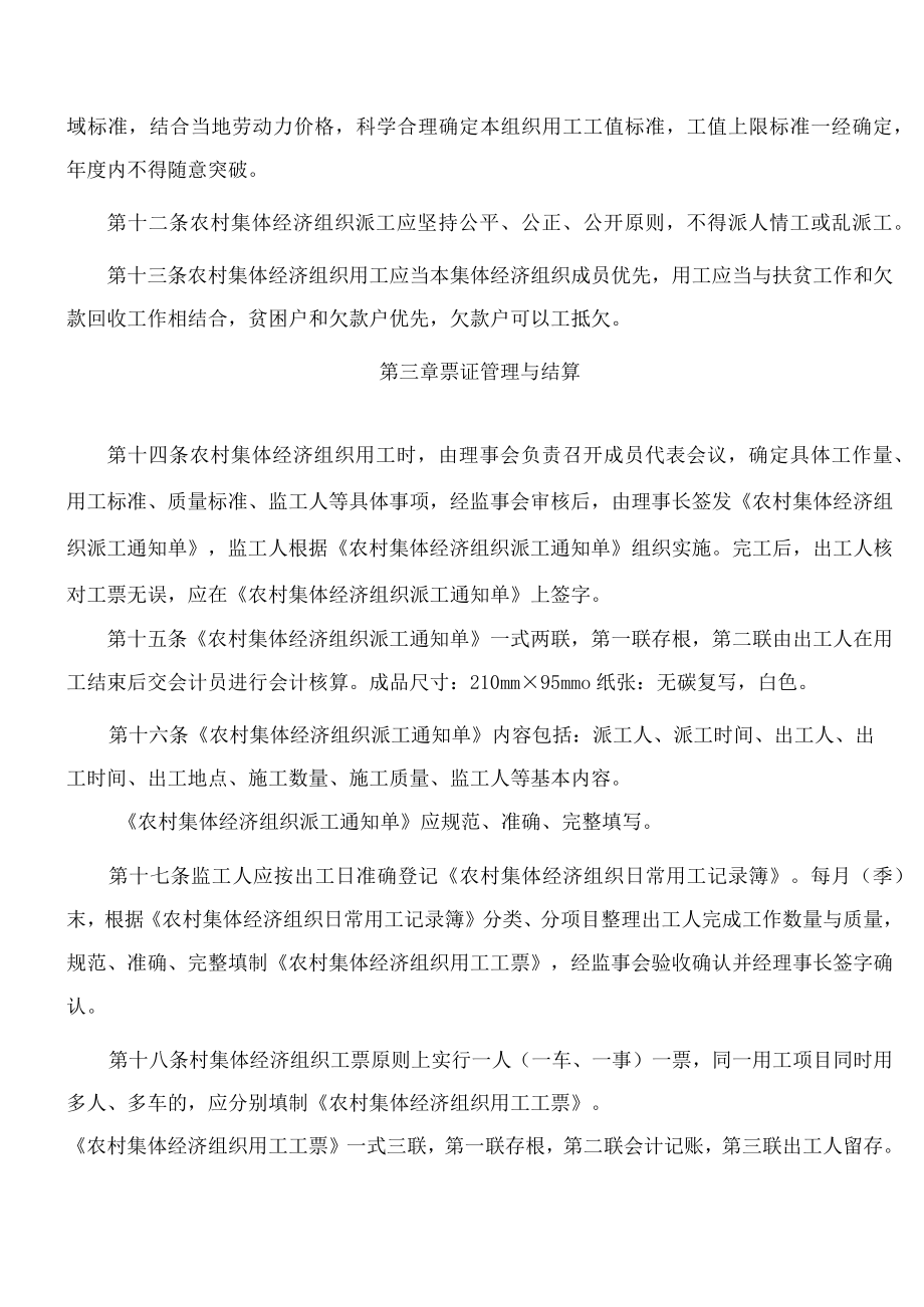 黑龙江省农业农村厅关于印发《黑龙江省农村集体经济组织用工管理办法(试行)》的通知.docx_第3页