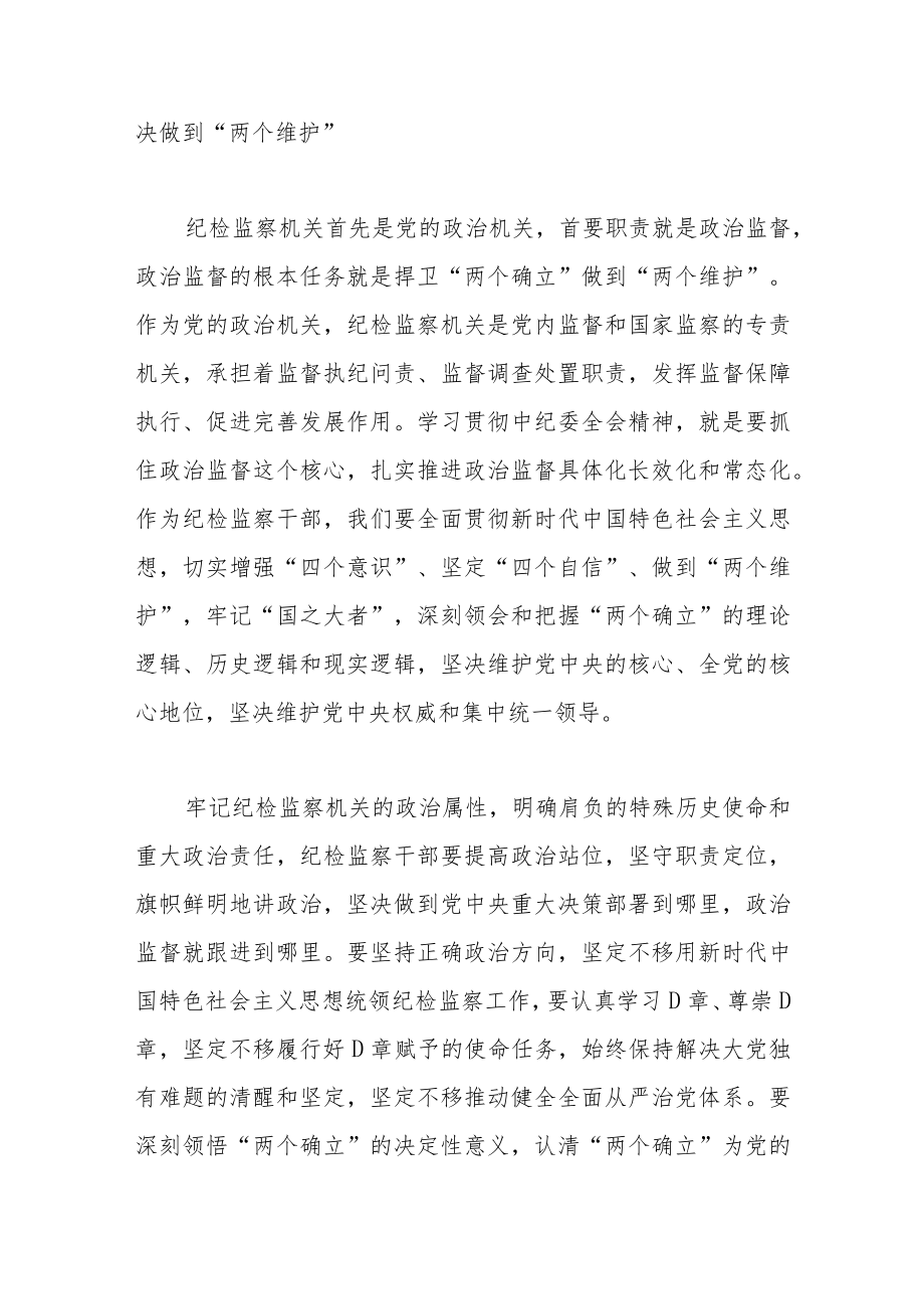 市纪委书记、监委主任学习中纪委二十届二次全会精神专题研讨发言材料结合《永远吹冲锋号》.docx_第2页