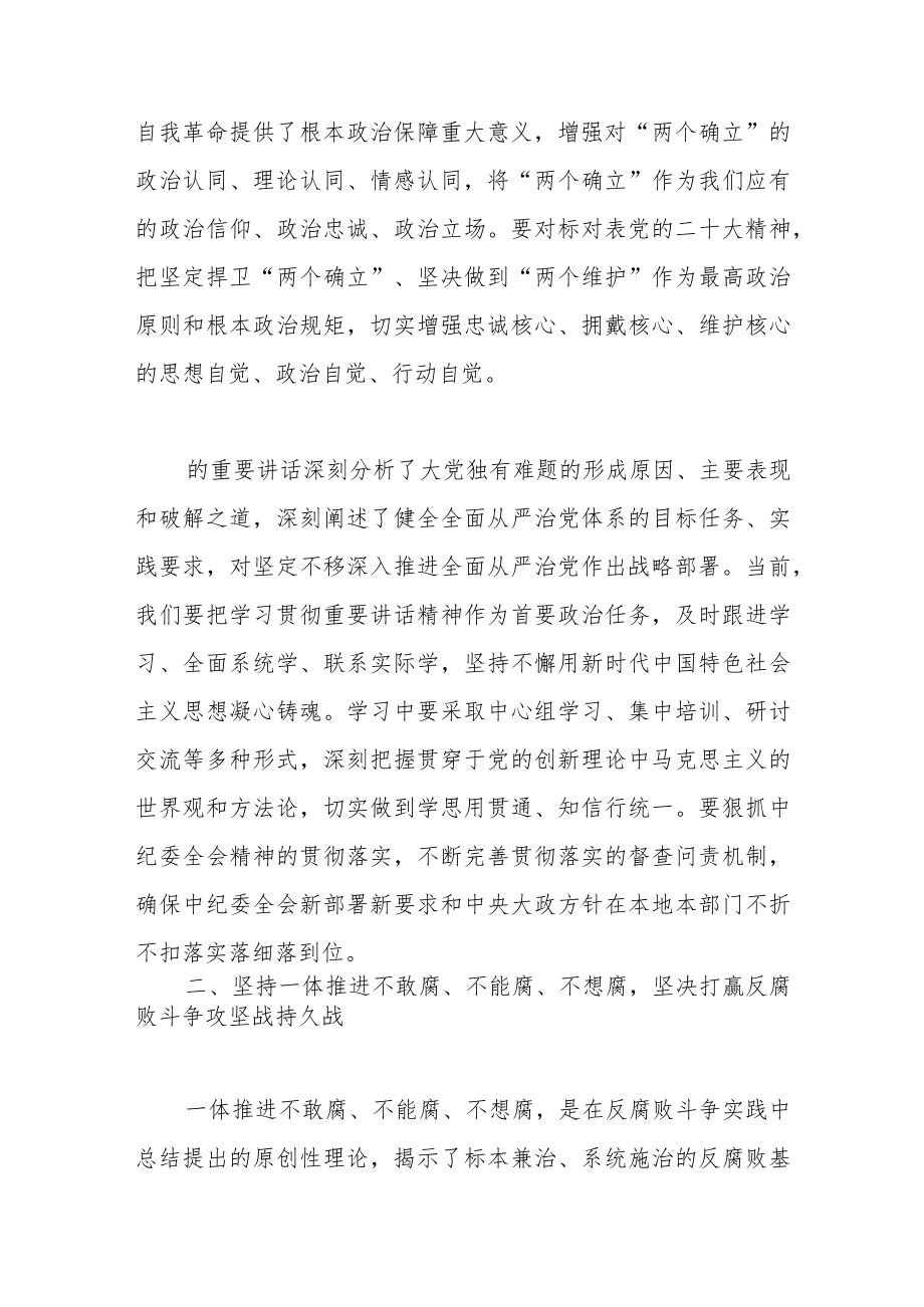 市纪委书记、监委主任学习中纪委二十届二次全会精神专题研讨发言材料结合《永远吹冲锋号》.docx_第3页