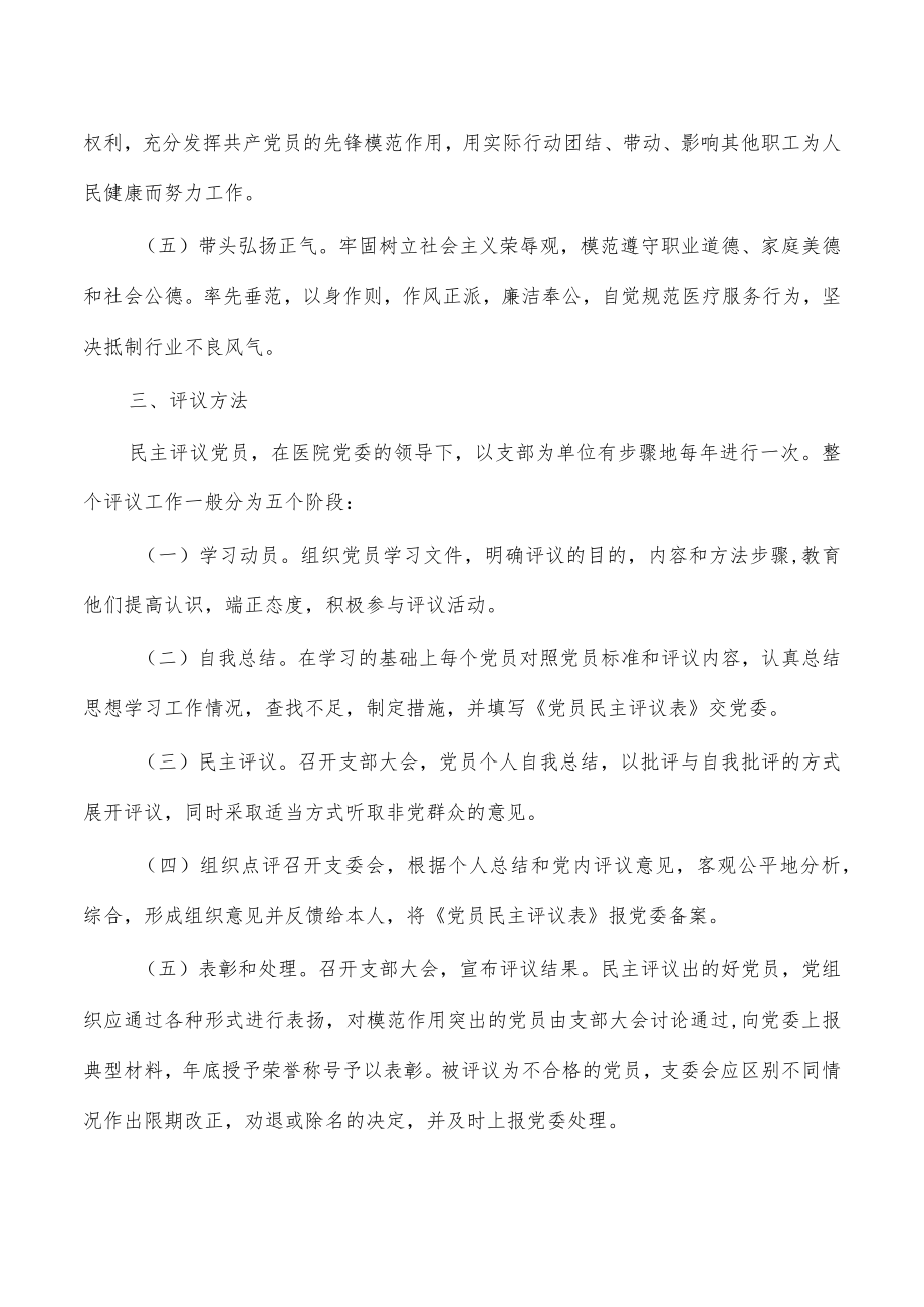 医院评议党员制度.docx_第2页