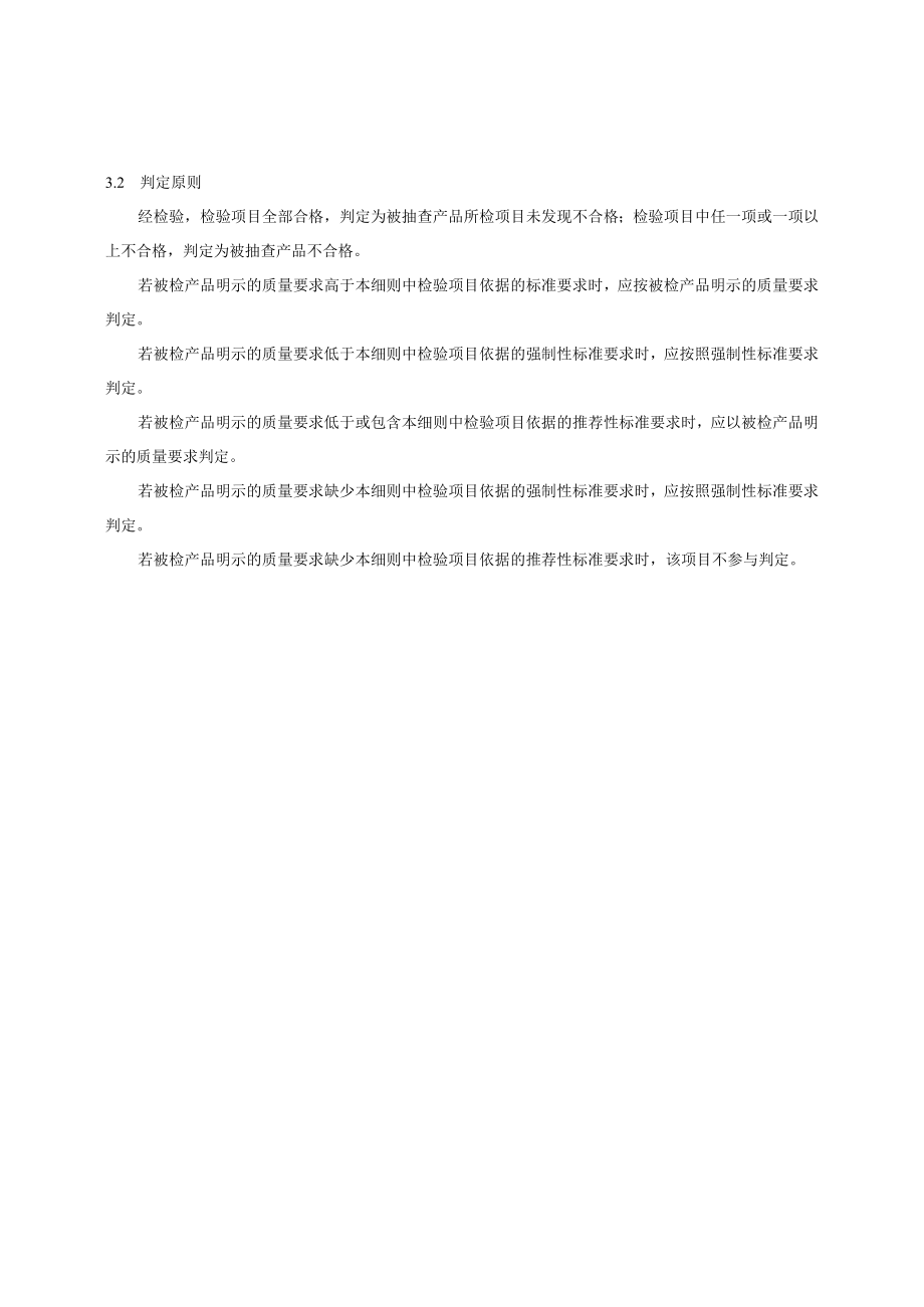 长春市储水式热水器产品质量监督抽查实施细则.docx_第2页