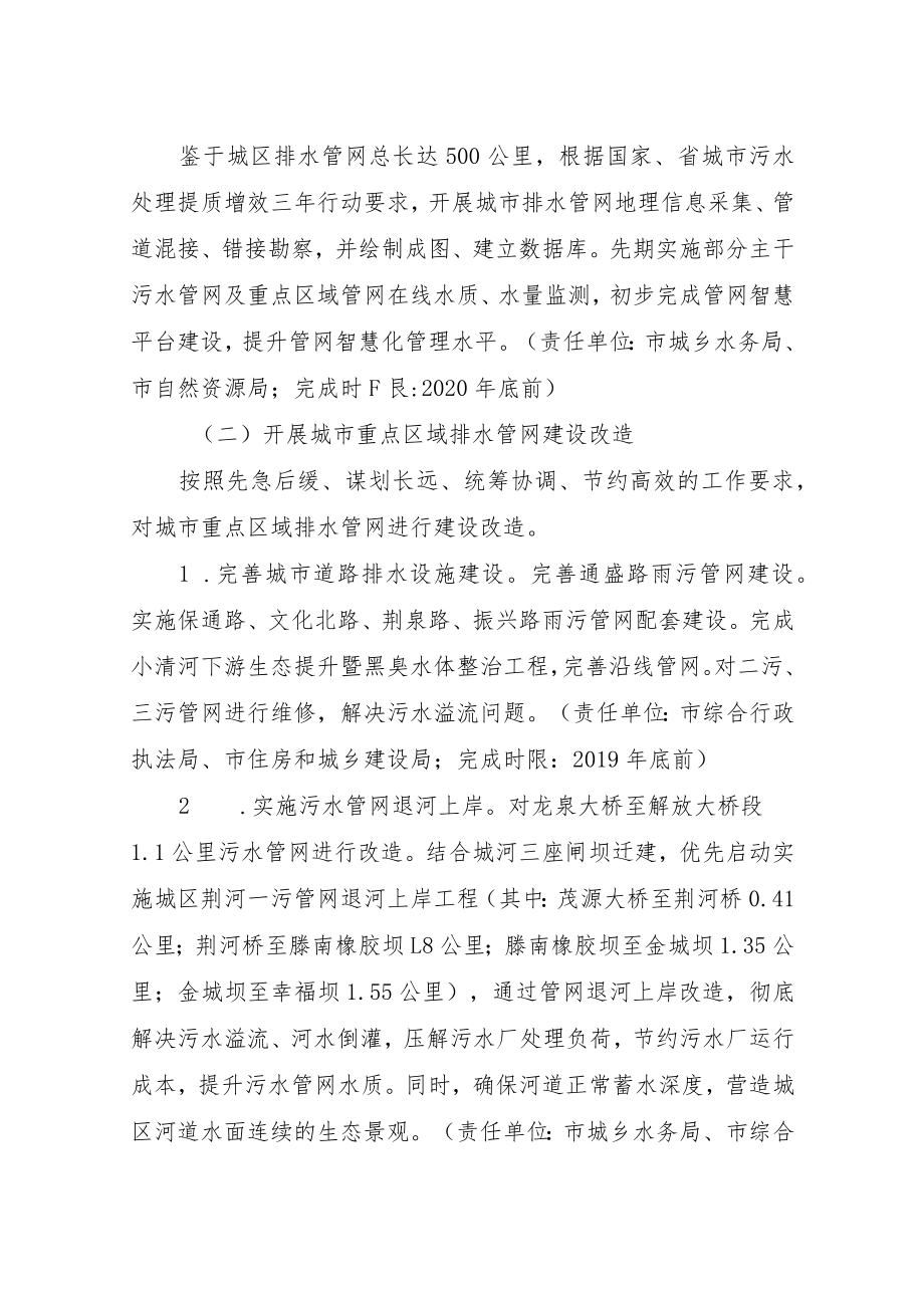 关于加快城市污水处理提质增效三年行动实施方案.docx_第3页