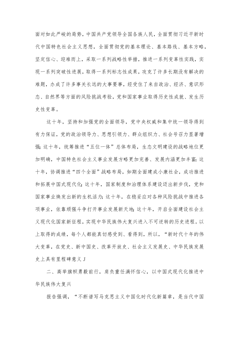 （11篇）学习宣讲二十大传达提纲、宣讲报告、总结讲话等汇编.docx_第3页