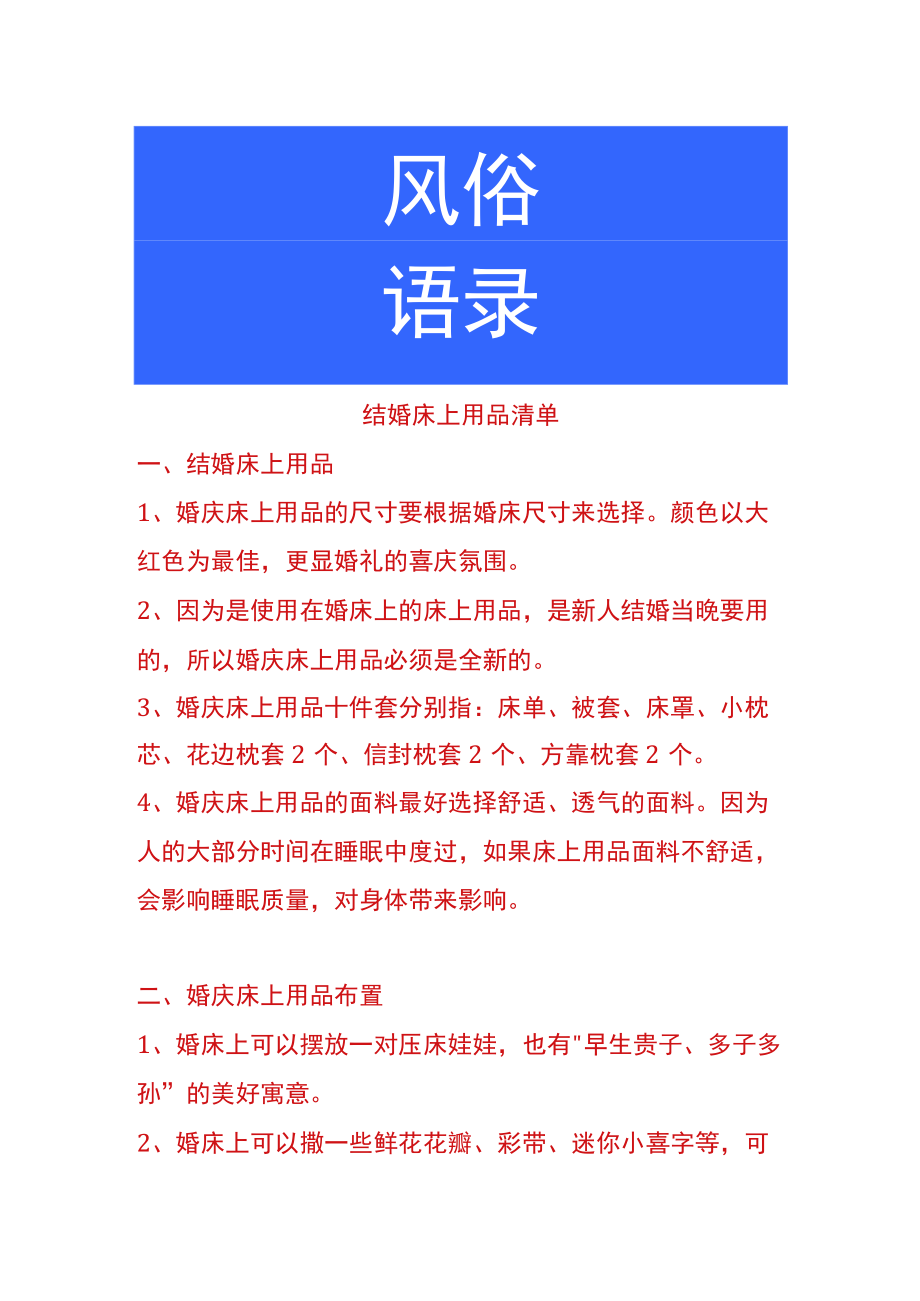 结婚床上用品清单.docx_第1页