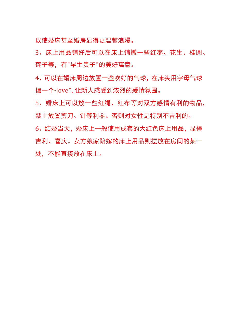 结婚床上用品清单.docx_第2页