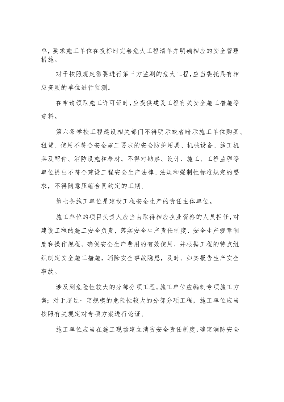 大学建设工程安全生产管理办法.docx_第2页