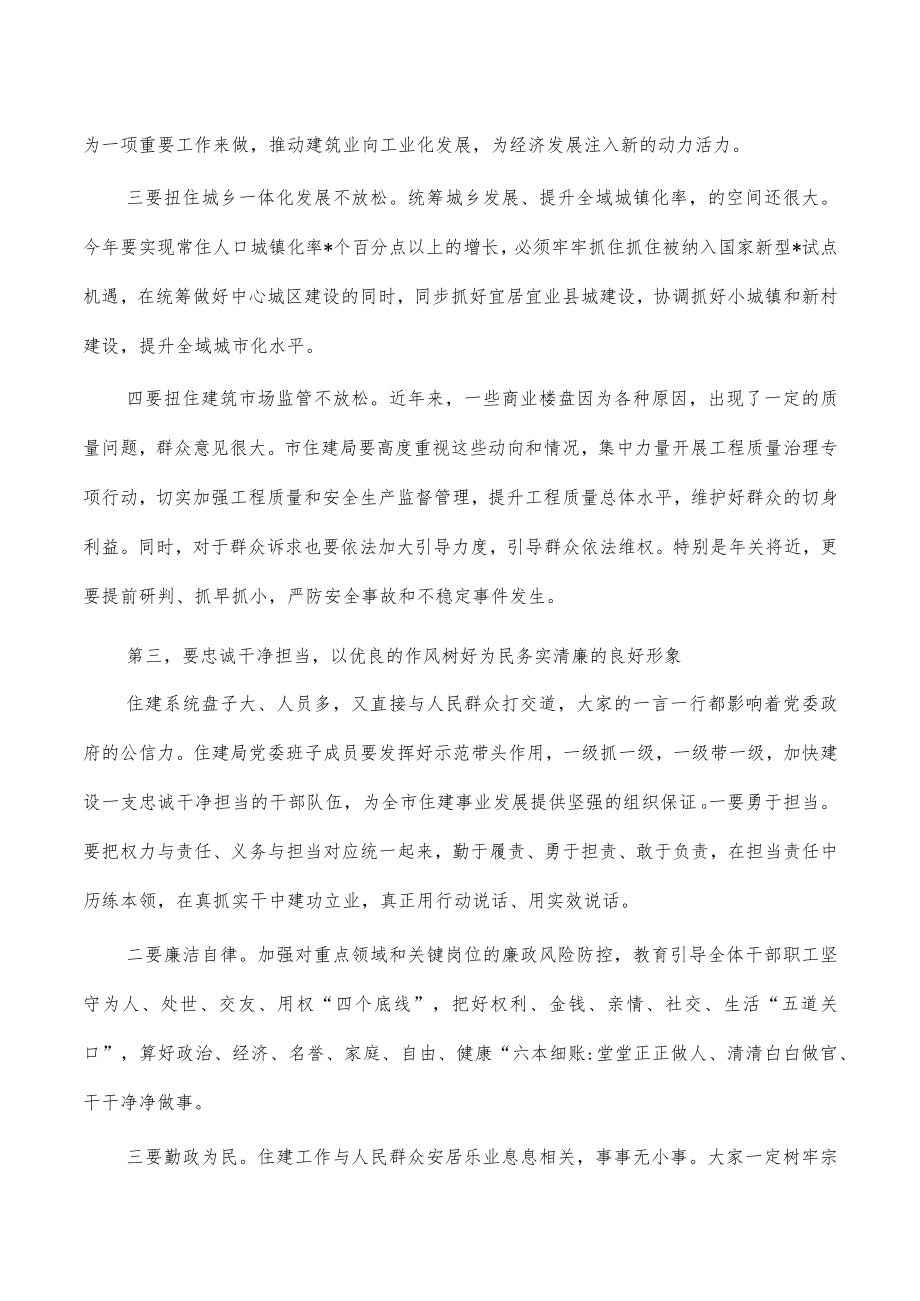 参加指导住建生活会要求发言.docx_第3页