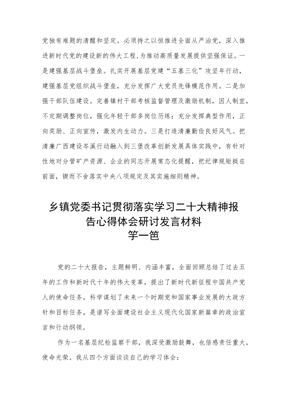 乡镇党委书记贯彻落实学习二十大精神报告心得体会研讨发言材料【五篇】.docx_第3页