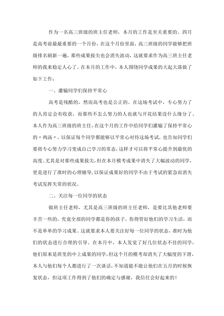 教师月度工作总结范文_1.docx_第3页