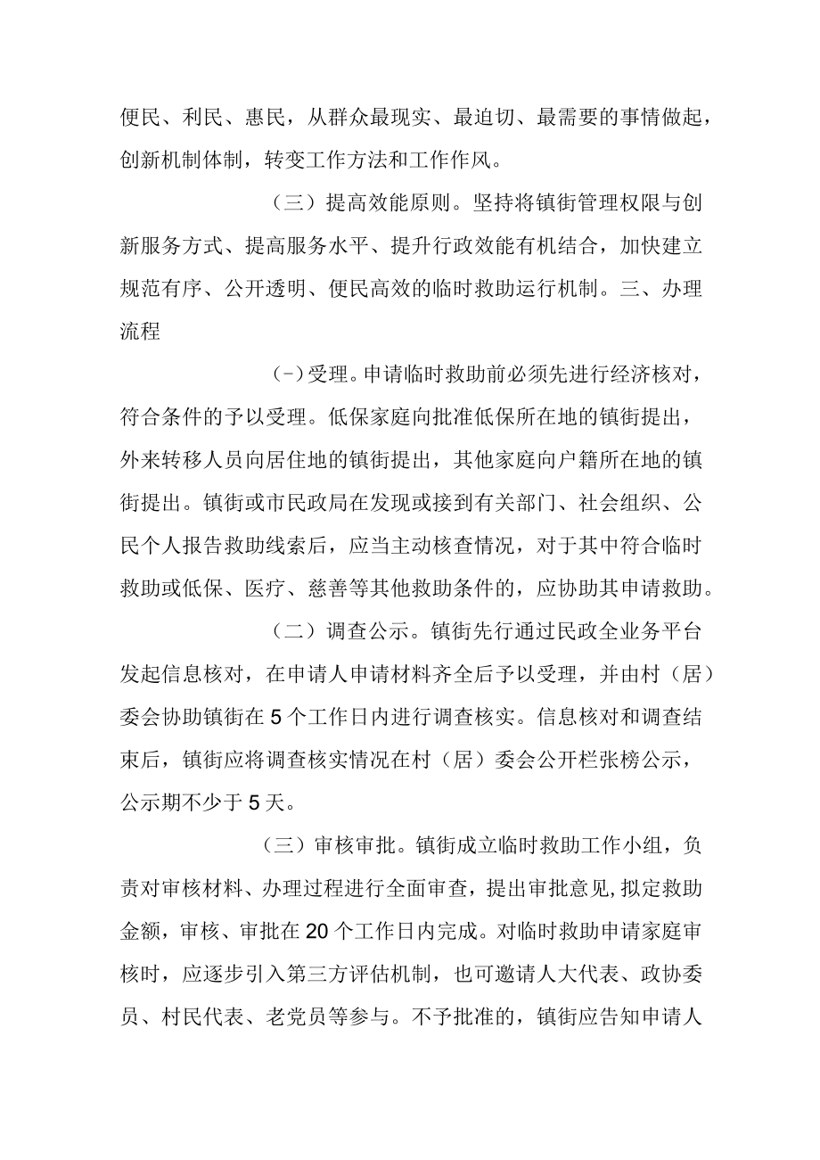 关于城乡居民临时救助审批权限委托下放工作的实施方案.docx_第2页