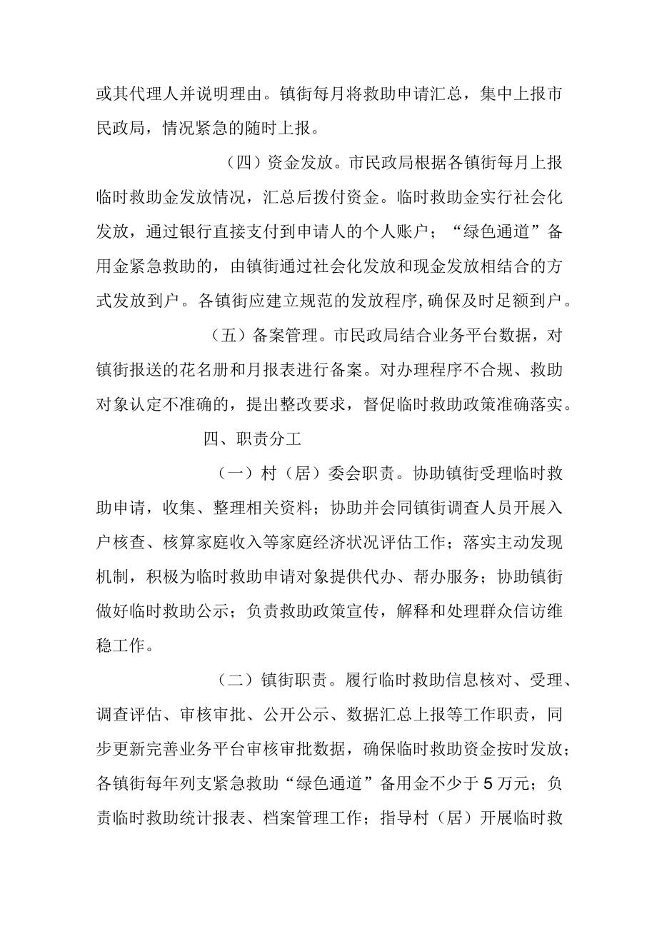 关于城乡居民临时救助审批权限委托下放工作的实施方案.docx_第3页