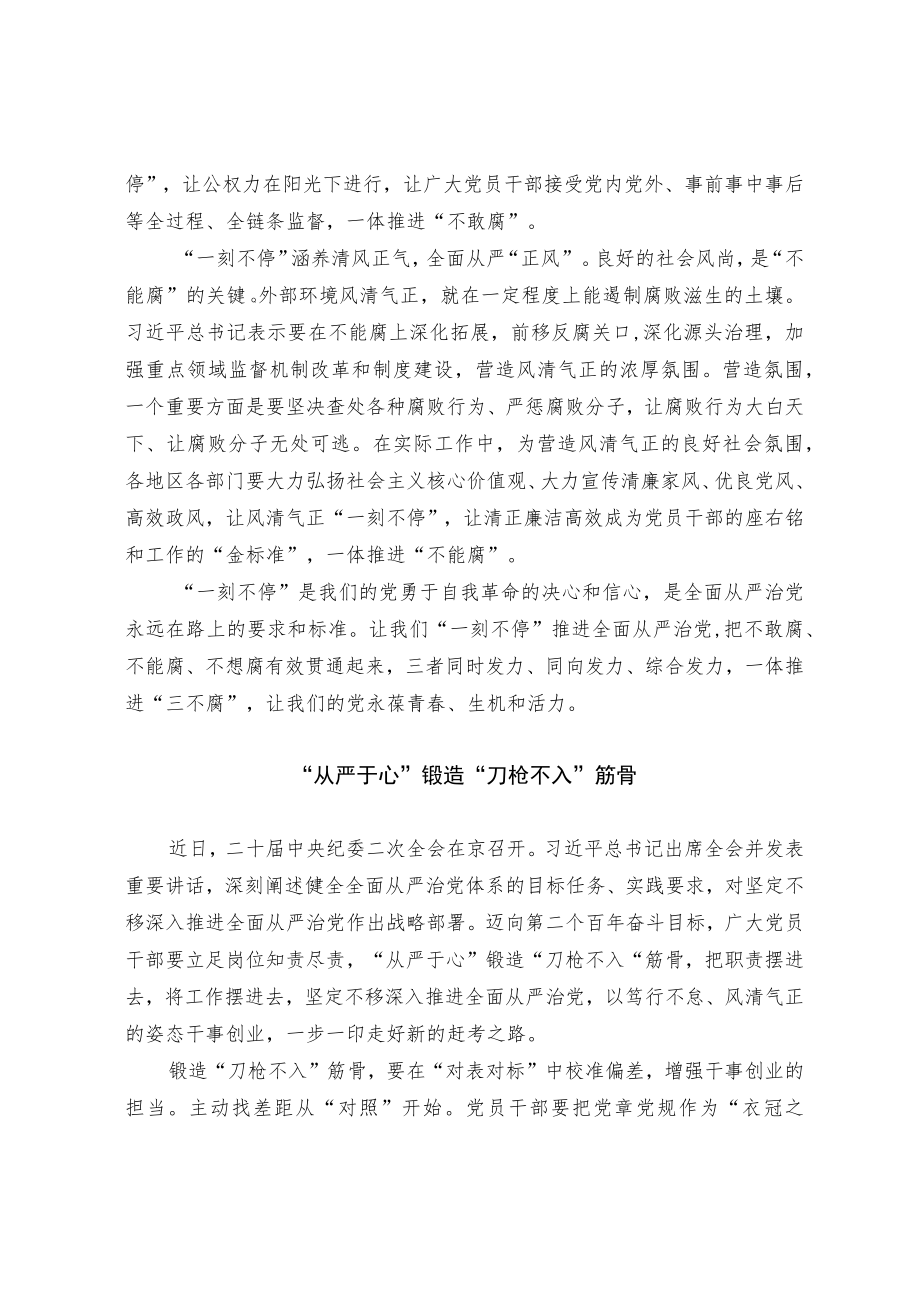 二十届中央纪委二次全会精神学习体会.docx_第2页