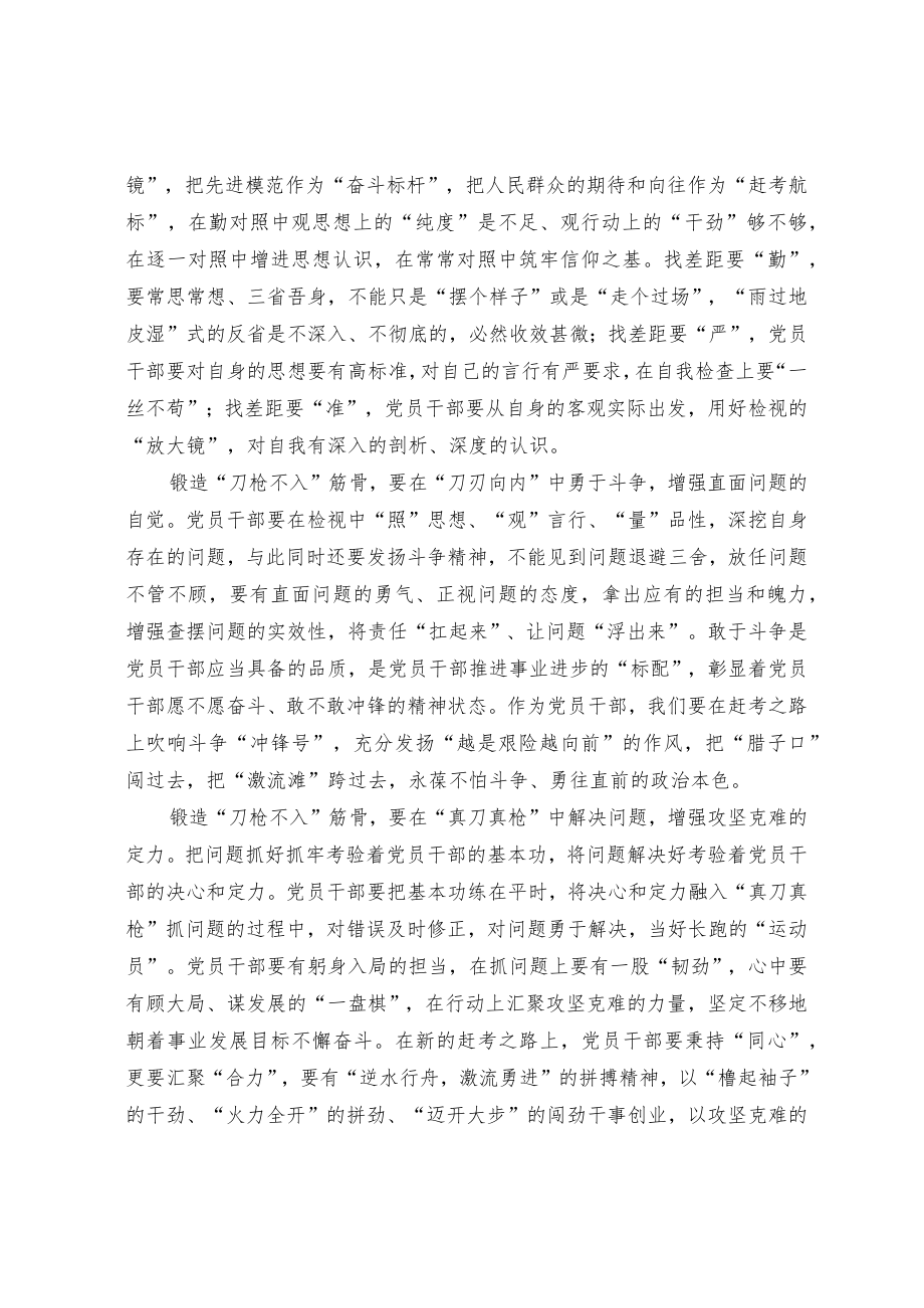 二十届中央纪委二次全会精神学习体会.docx_第3页