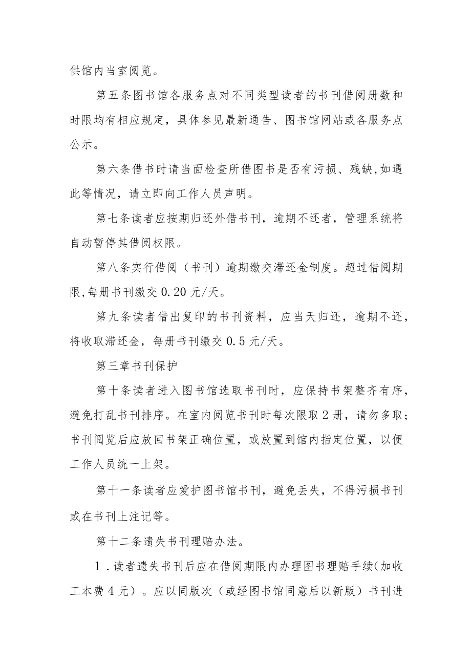 学院图书馆读者借阅规则.docx_第2页