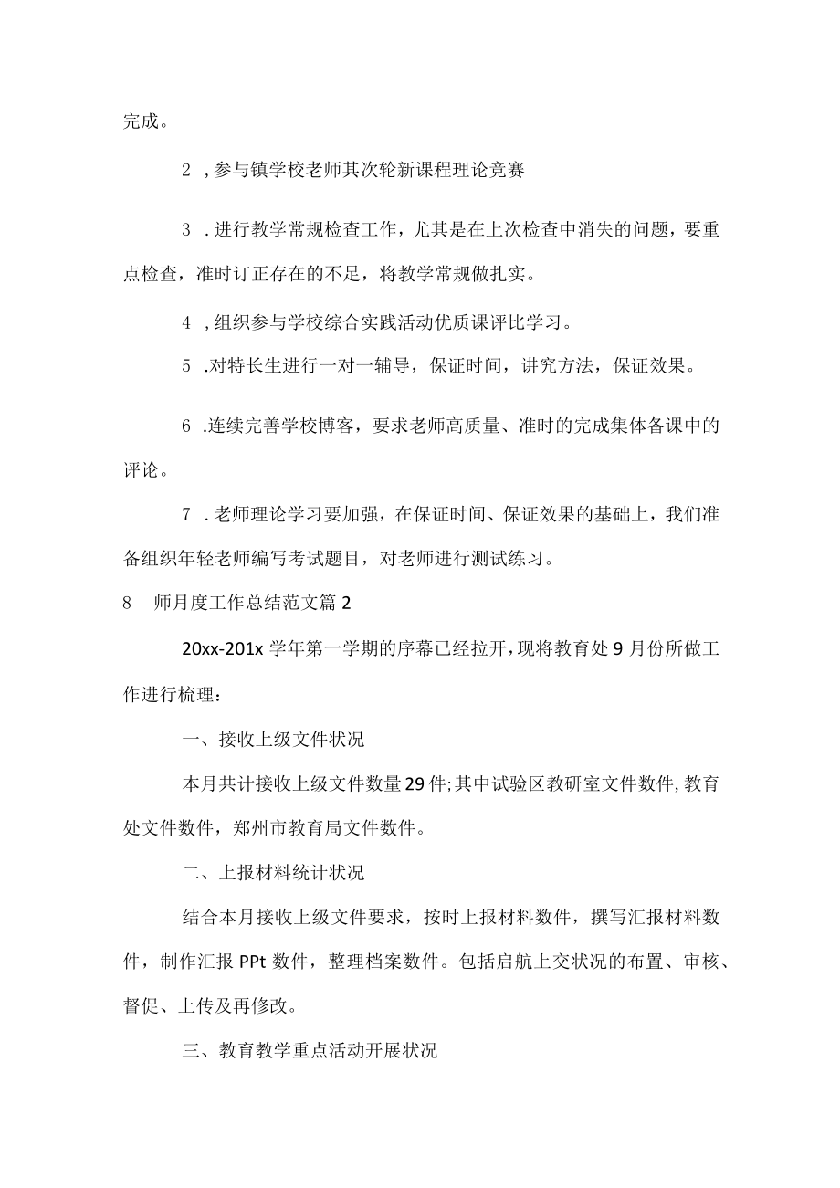 教师月度工作总结范文.docx_第2页