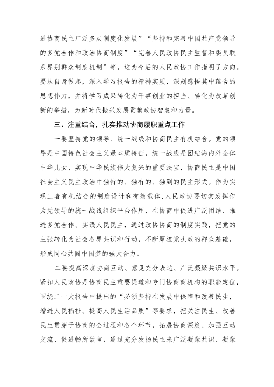 在党的二十大精神专题读书班上的研讨交流发言稿六篇.docx_第3页