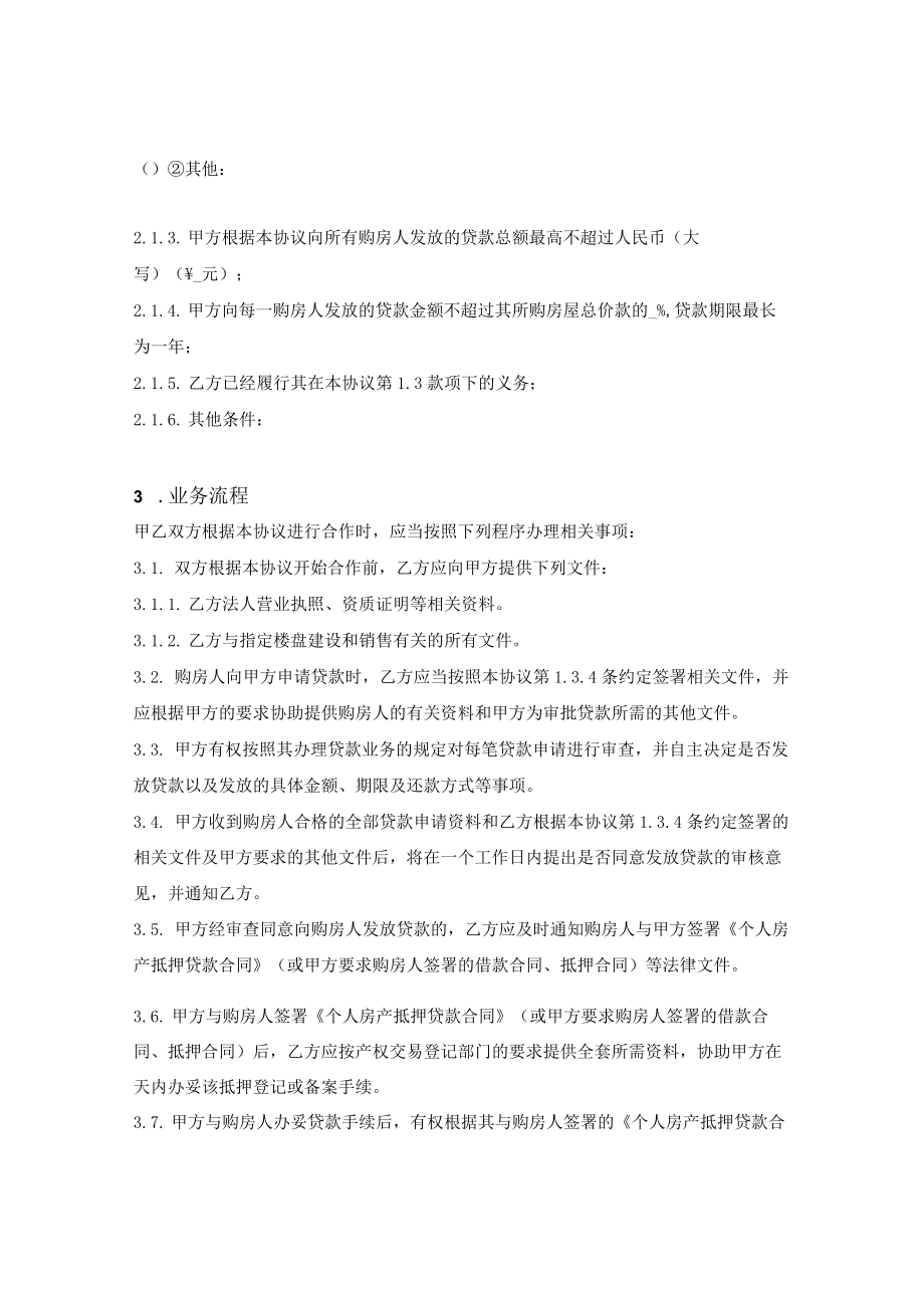 个人商铺抵押贷款业务合作协议.docx_第3页