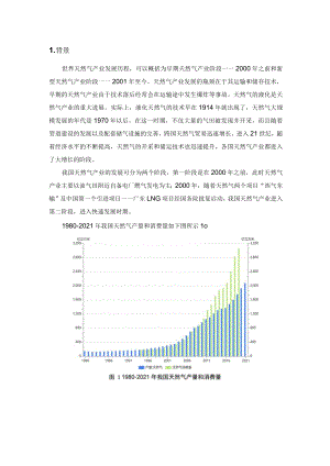 城镇燃气行业研究.docx