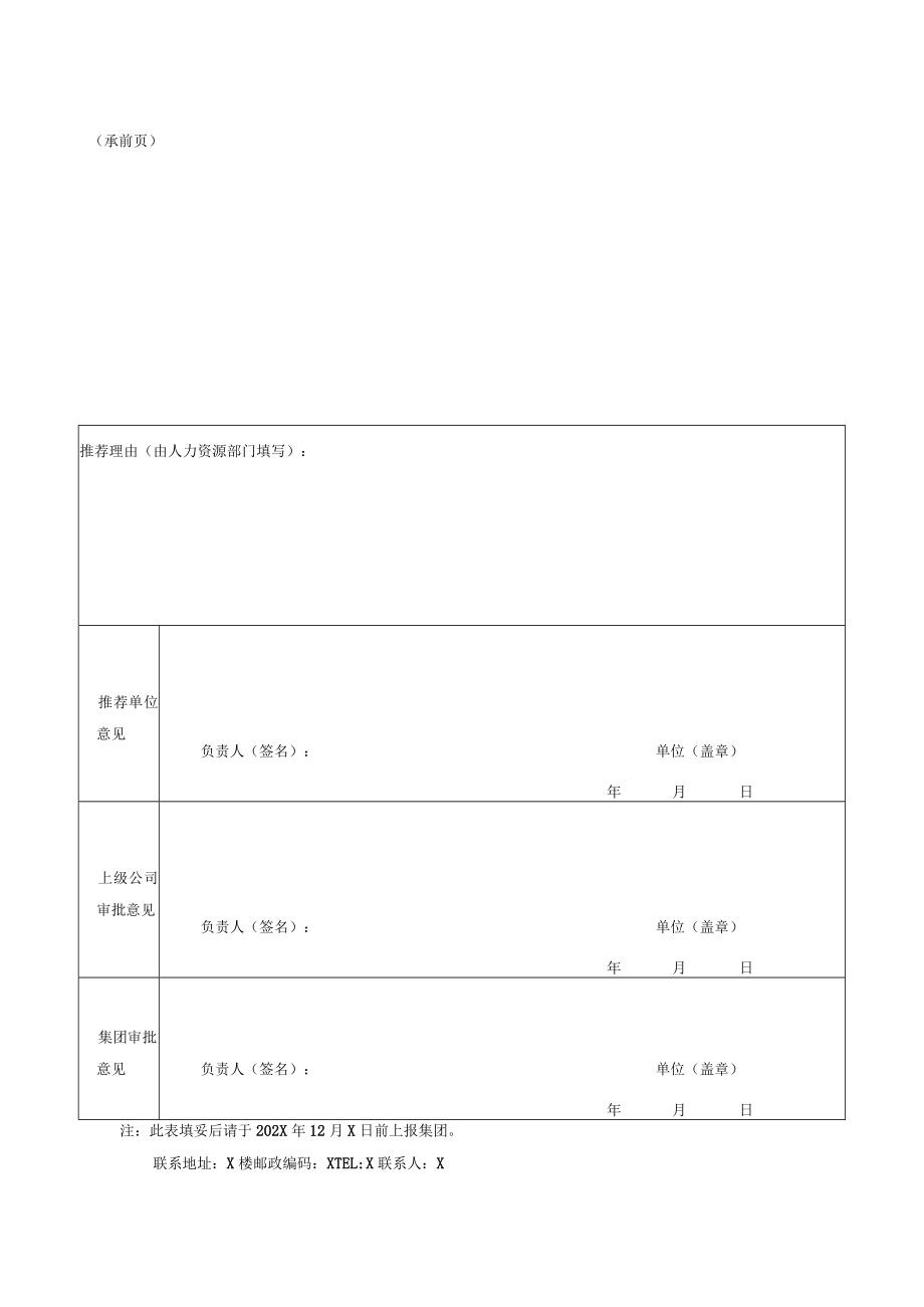 X集团202X年度“优秀员工”推荐表.docx_第2页