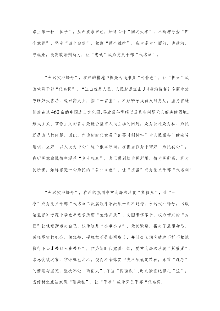 观看《永远吹冲锋号》反腐专题片心得体会简稿2篇.docx_第2页