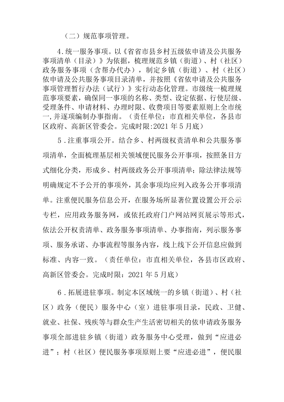 关于全面加强和改进基层便民服务工作的若干意见.docx_第3页