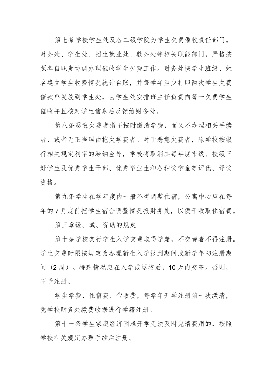 学院学生收费管理办法.docx_第2页