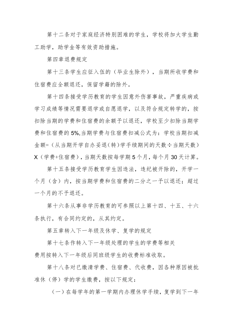 学院学生收费管理办法.docx_第3页