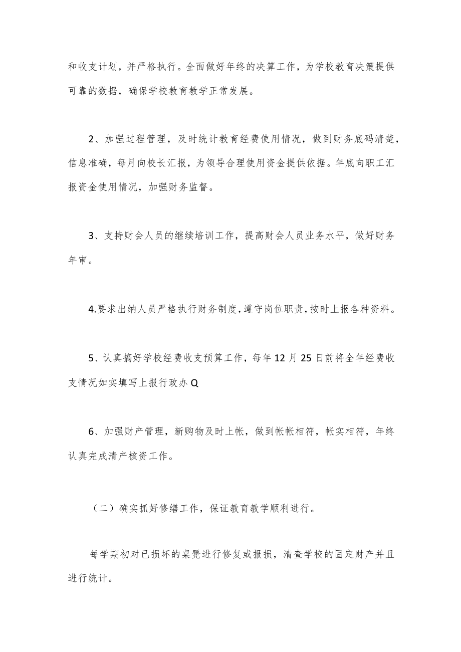 （22篇）会计2023工作述职报告.docx_第2页