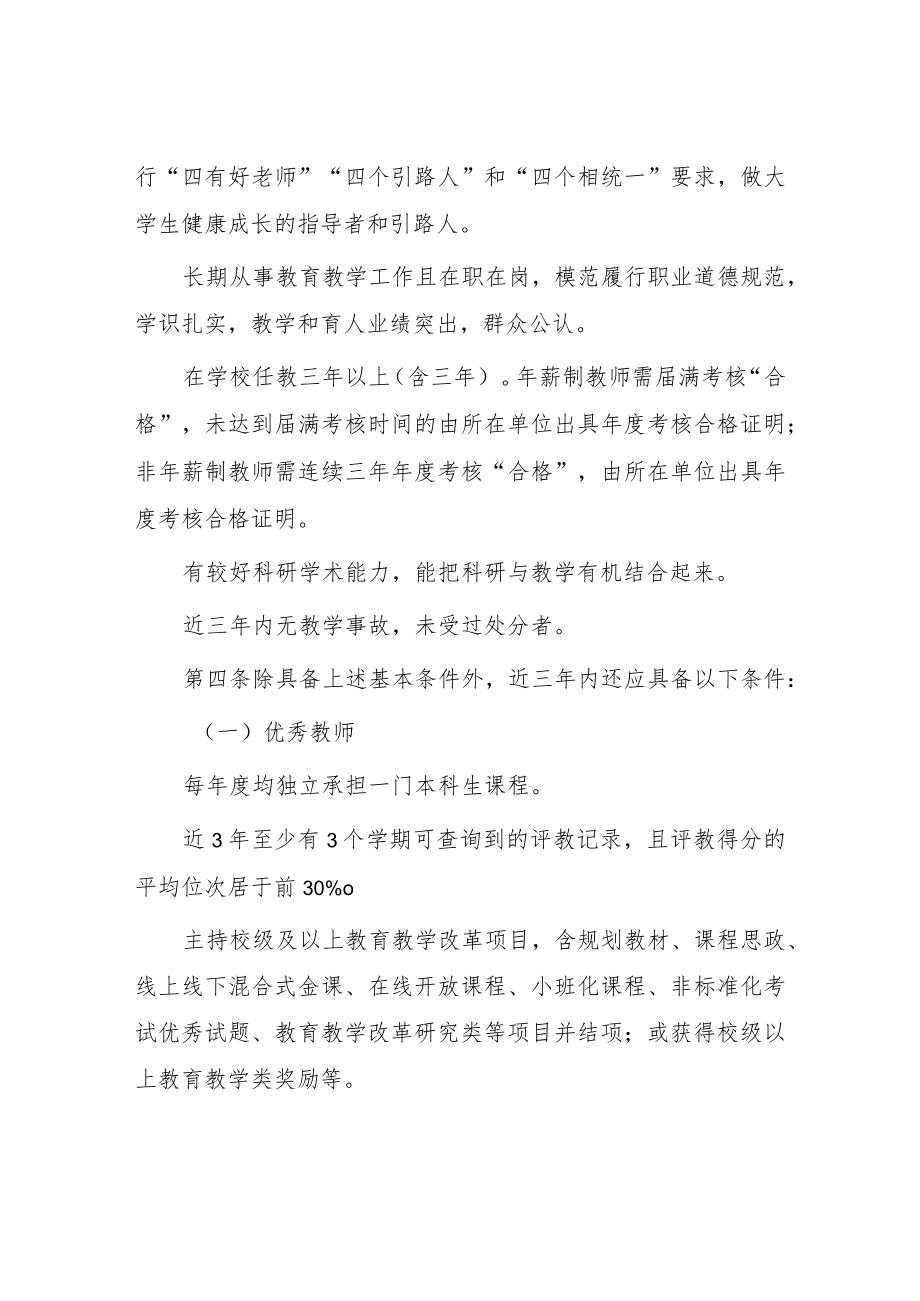 大学优秀教师评选办法.docx_第2页