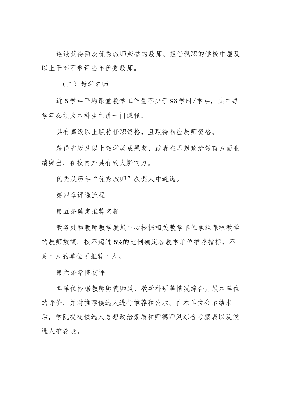 大学优秀教师评选办法.docx_第3页