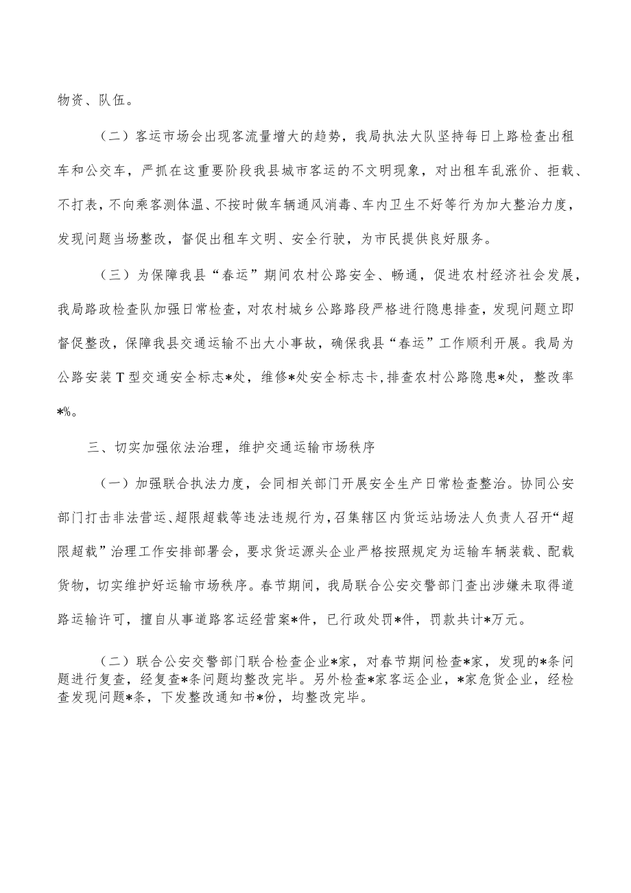 交通运输年度春运安全生产工作总结.docx_第2页