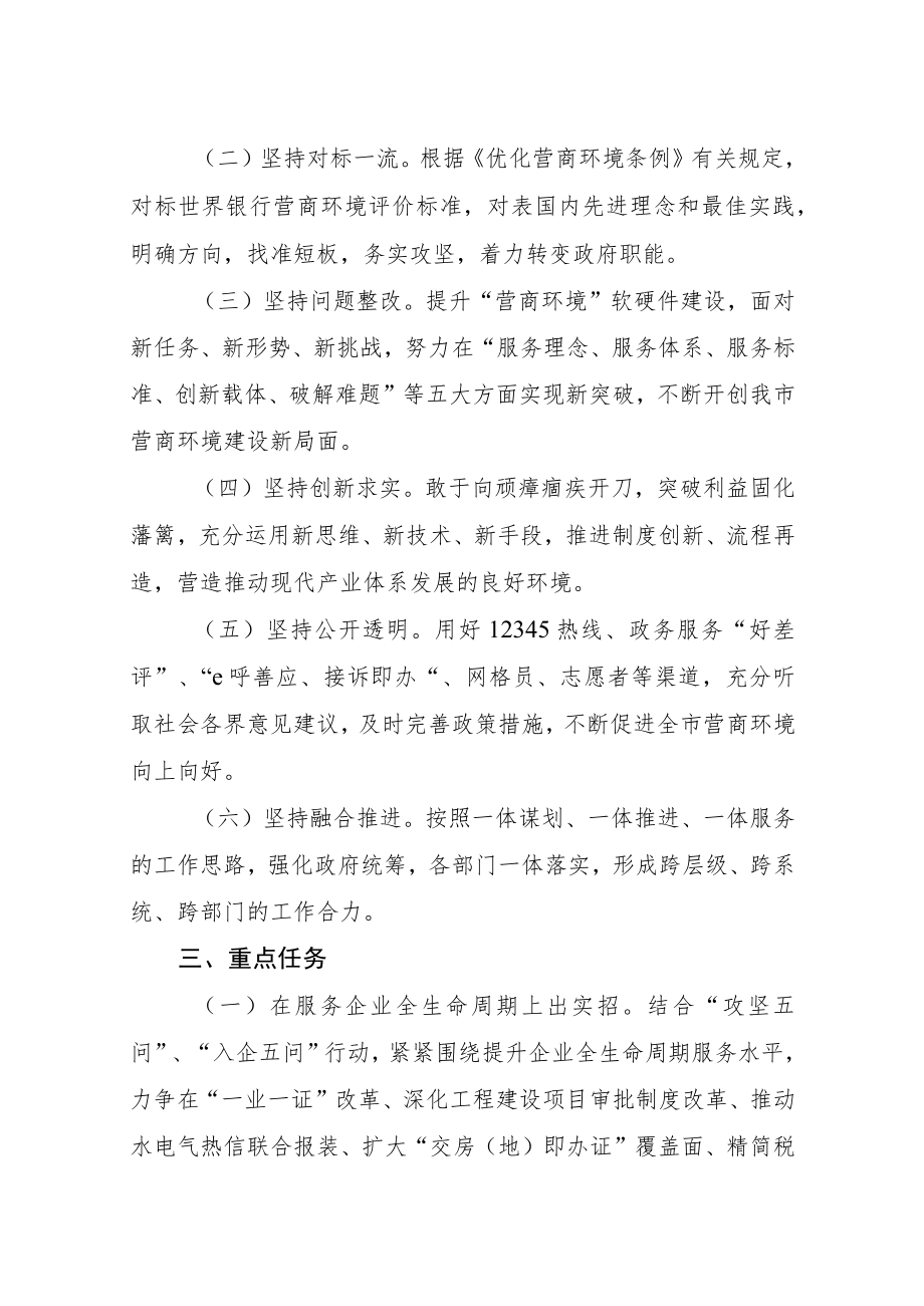 关于深入优化营商环境创新突破行动的实施方案.docx_第2页