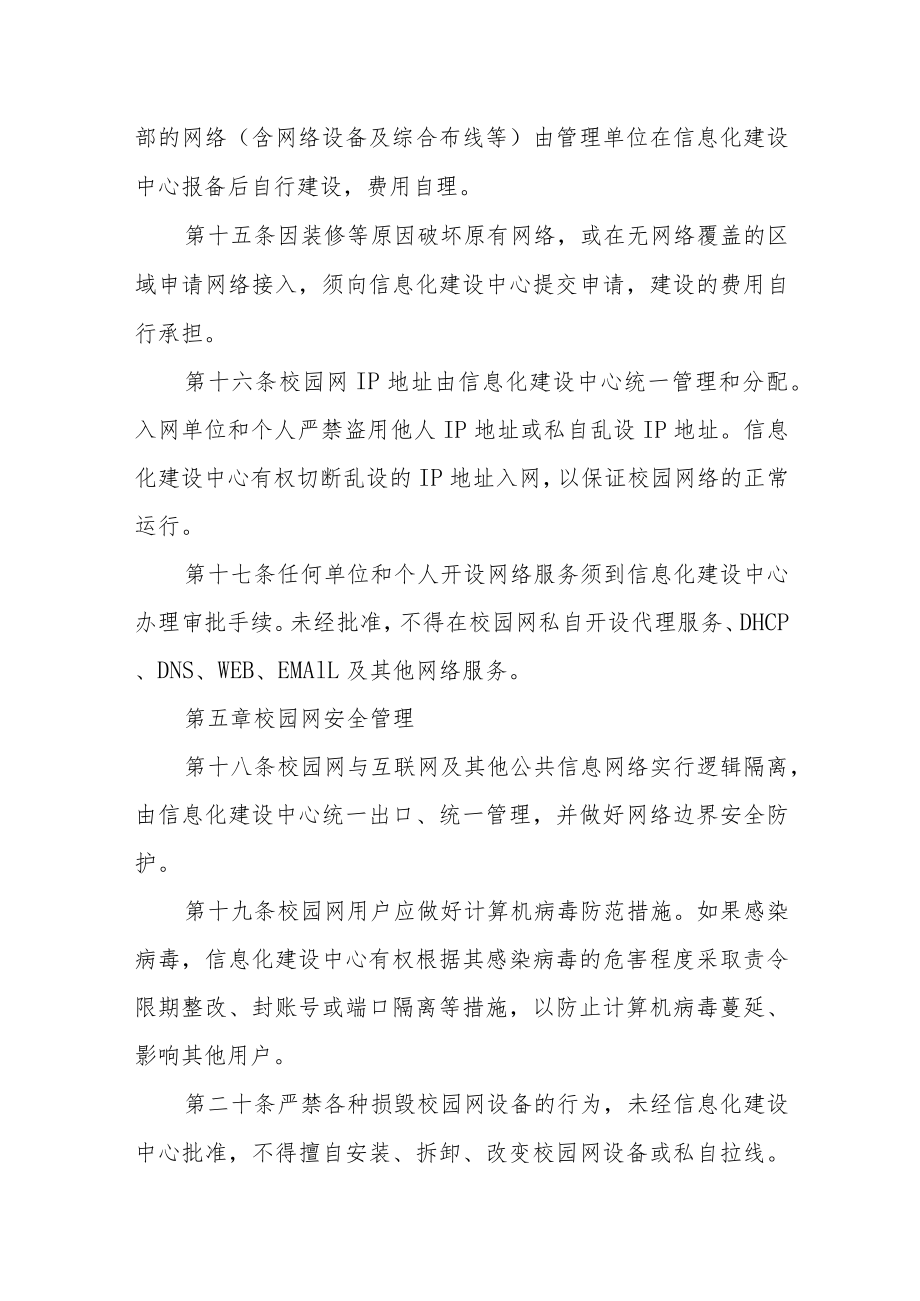 职业技术学院校园计算机网络管理办法.docx_第3页