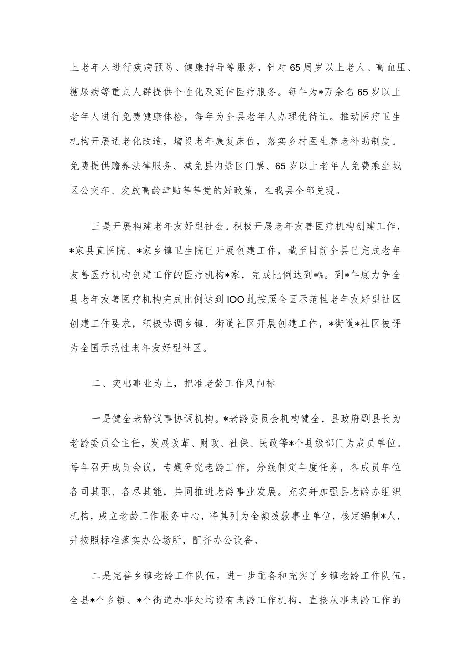 县老龄工作汇报材料： 坚持目标导向 精准发力做好健康老龄化工作.docx_第2页